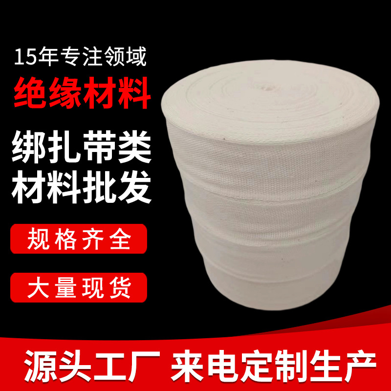 纯棉白布带电工电气白布带电机绑扎带 棉布带 0.25mm*25mm*25m