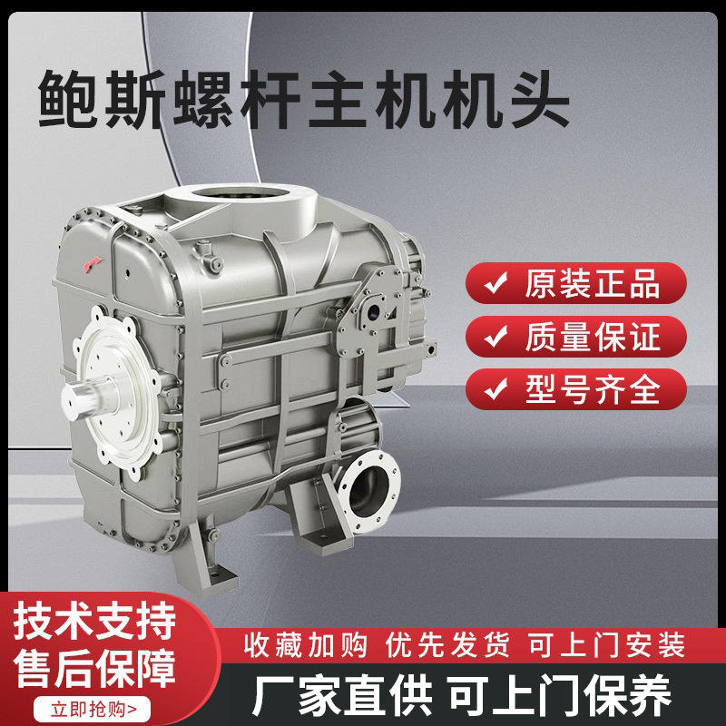Air compressor head assembly screw air compressor pump head original Bowshanzhong Kaishan Red Fifth Ring mainframe maintenance