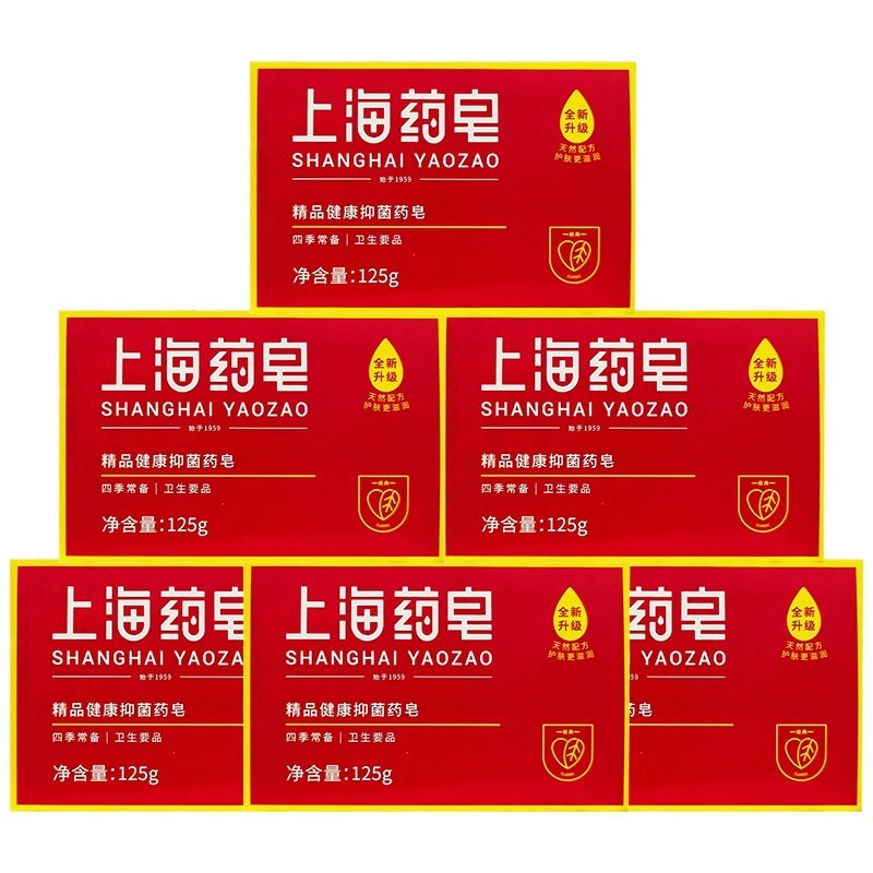 上海药皂 Antibacterial exfoliating cleansing milk, 125g, 90g, oil sheen control