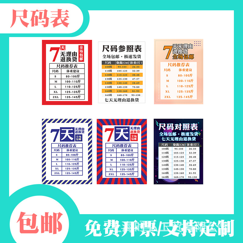 直播间带货尺码表手拿牌异形广告牌抖音互动气氛牌