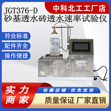 ɰ��͸ˮ�u͸ˮ���ʜyԇ�x�ք�JGT 376-2012͸ˮ��ԇ�xȫ�Ԅ�