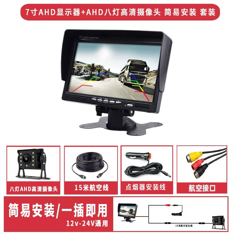 Car display – Chezai Car Display Truck Harvester - 7-inch-ahd-hd-screen-ahd-8-light-camera-easy-installation