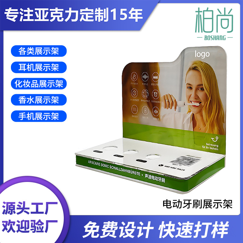 亚克力电动牙刷展示架商场品牌专柜广告陈列台亚克力摆台加工定制