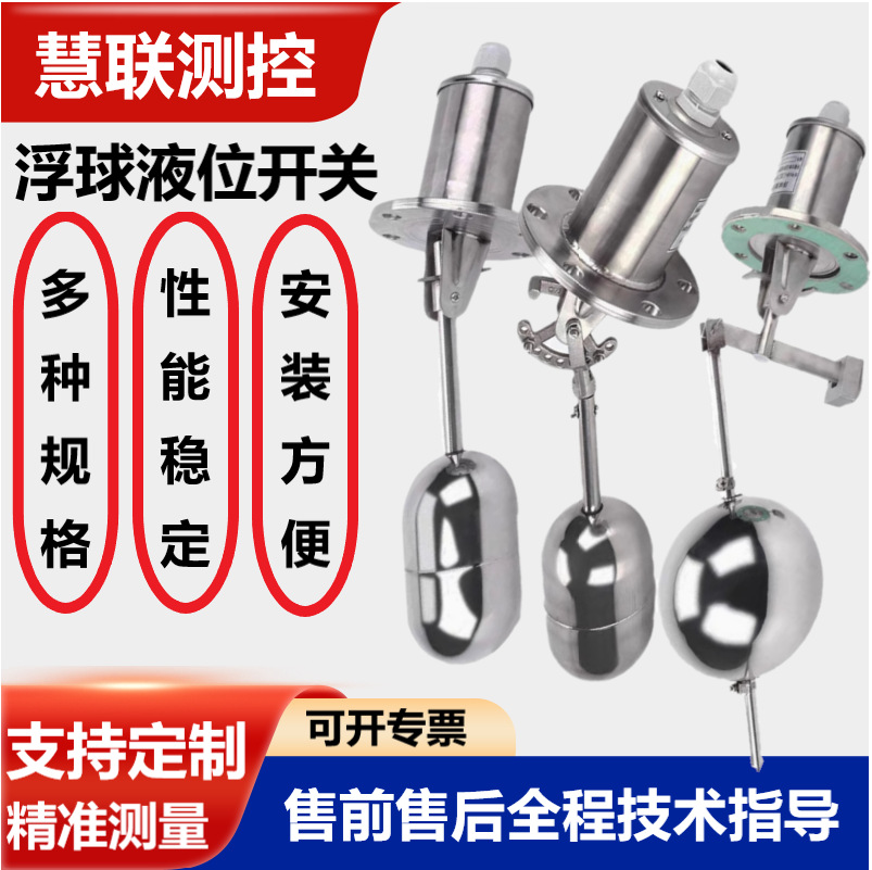 不锈钢浮球开关液位控制器水位开关浮球多种连接可选购液位控制器
