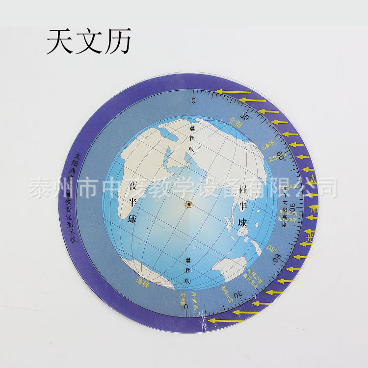 16051天文历太阳高度和昼夜变化演示仪晨昏线地理实验教学仪器