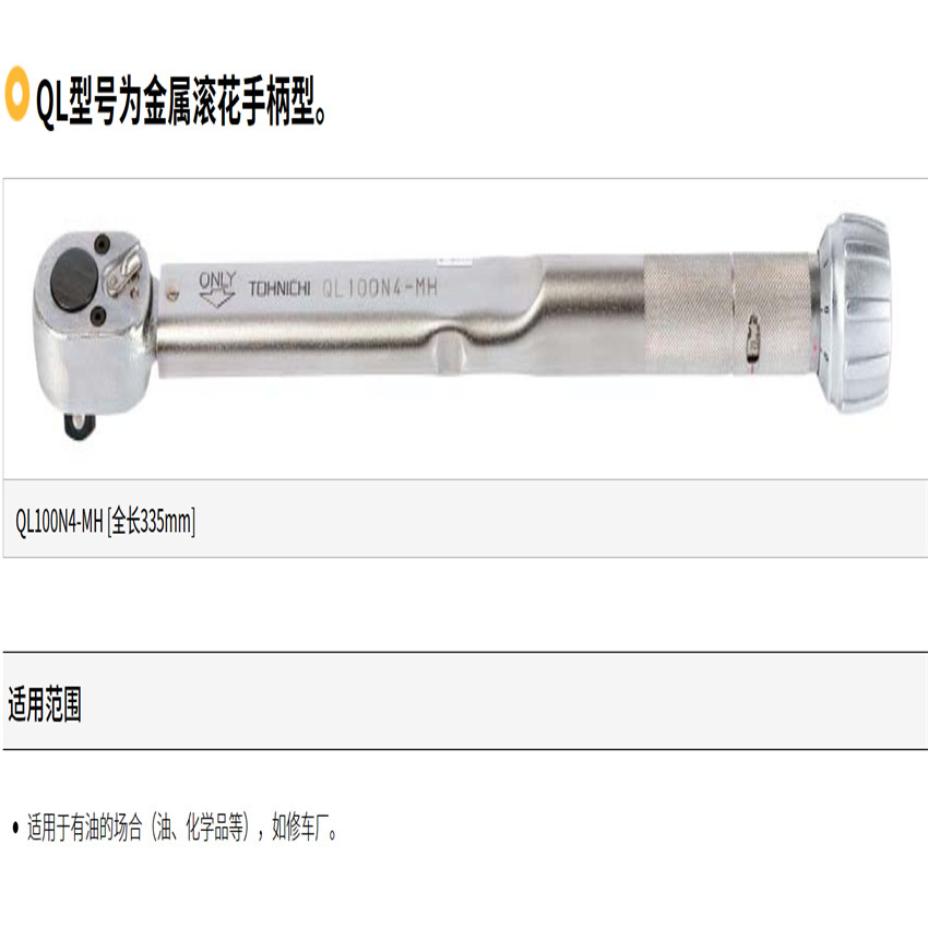 日本TOHNICHI东日扭力扳手QL2N-MH