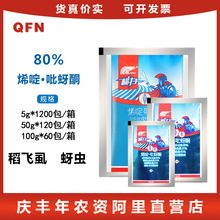 横扫 80%烯啶虫胺吡蚜酮 水稻甘蓝稻飞虱白粉虱蚜虫农药杀虫剂5g