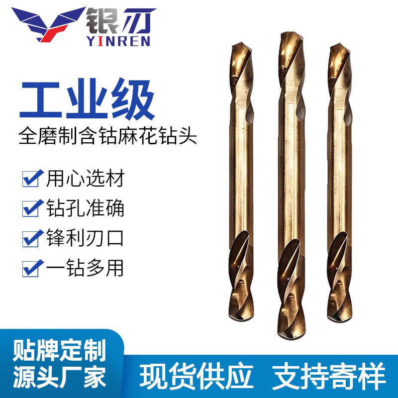全磨制m35含钴双头钻头不锈钢专用两头麻花钻头大全金属打孔转头