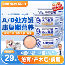宠物猫咪ad处方猫罐头狗狗绝育母猫产后术后恢复营养品流质哺乳期