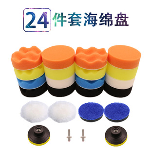 Manufacturers Supply 3inch Car Waxing Sponge Wheel Set 24/26pcs Polishing Wheel Sponge Disc Polishing Pad Polishing Disc