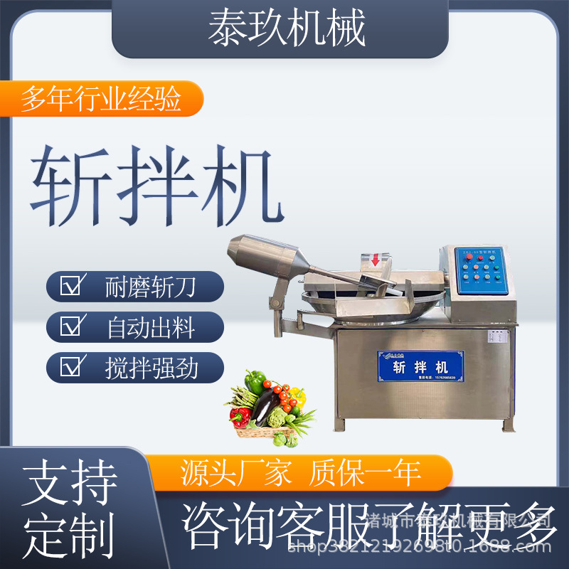 姜蒜辣椒斩拌机 鱼肉鱼糜乳化机 牛肉丸子斩切机 葱头大蒜斩碎机