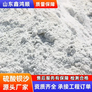 硫酸钡砂 射线防护材料硫酸钡 医院墙体辐射防护板硫酸钡板厂家