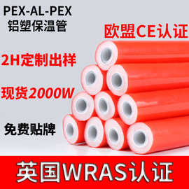 铝塑管水管4分保温管暖通用PEX-AL-PEX保暖发泡热水16铝塑复合管