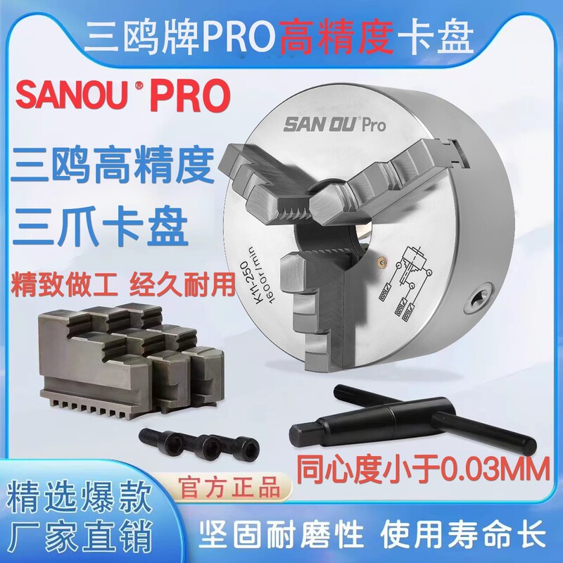 Zhejiang Sanou Brand Pro High-Precision Chuck K11-160 200 250 Zhejiang Sanou Brand Pro High-Precision Chuck K11-160 200 250