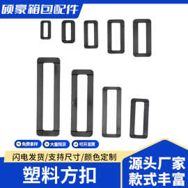 厂家大量现货直销：塑料调节扣口字扣方扣二档扣规格齐全量大从优