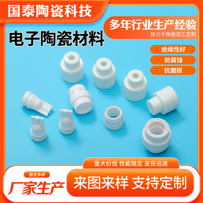 厂家供应新能源类电子陶瓷材料瓷扣绝缘装置 瓷眼 氧化铝陶瓷