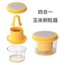 家用分离剥离玉米脱粒机多功能玉米刨厨房小工具不锈钢剥玉米器