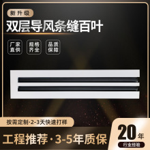 外贸款铝合金双层线爪百叶出风口双层导风条缝百叶中央空调送风口