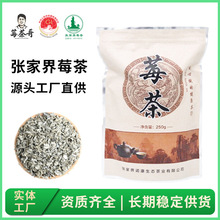花茶藤茶少梗无沫机炒片批发莓茶湖南厂家发货张家界张家界莓茶