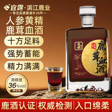 宜露人参鹿茸血酒梅花鹿茸血黄精枸杞地黄浓香男性保健养生滋补酒
