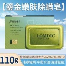 鎏金苦参除螨精油香水皂持久留香沐浴洗脸洁面皂正品100g