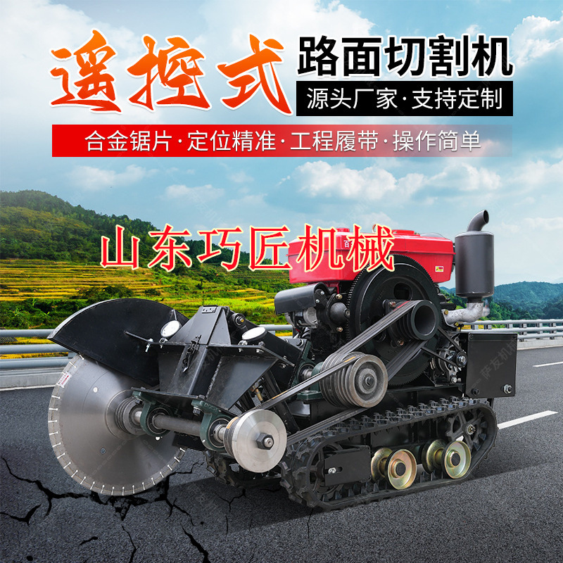 遥控水泥马路履带式切割机大锯片马路切割机柴油混凝土路面切缝机