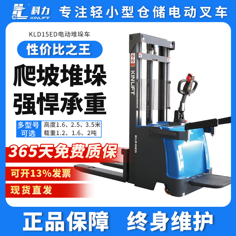 科力电动堆垛车堆高车全电动叉车托盘堆垛机站驾式仓储升降搬运车