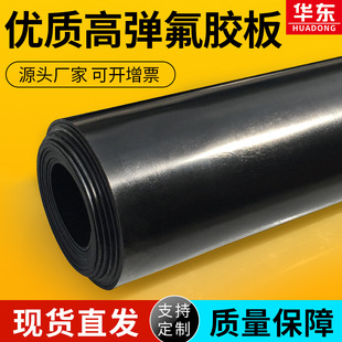 Free sample fluororubber oil-resistant acid and alkali-resistant anti-aging high elastic fluororubber plate 1-100mm thick fluororubber plate