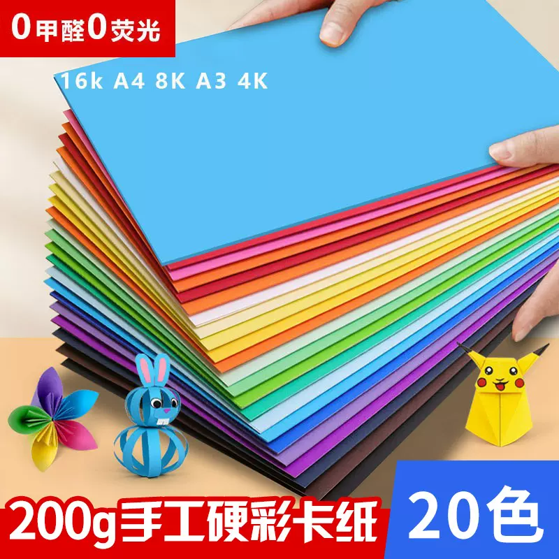 单张A4彩色硬卡纸4K加厚230g大字报8k手工纸卡纸学生幼儿A3红色HZ