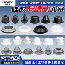 硅胶堵头厂家批发 硅胶塞子圆形橡胶塞 软胶塞堵孔堵防尘密封闷盖