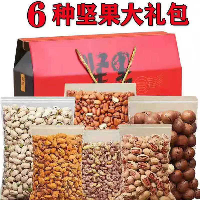 坚果组合袋装夏威夷果碧根果开心果巴旦木腰果松子每日坚一件批发