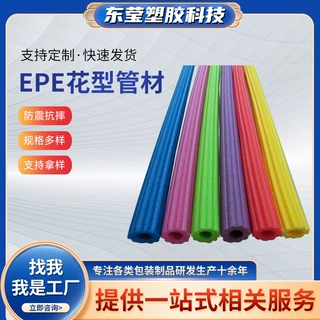 厂家定制epe珍珠棉花型管材 空心圆管 泡棉珍珠棉水枪
