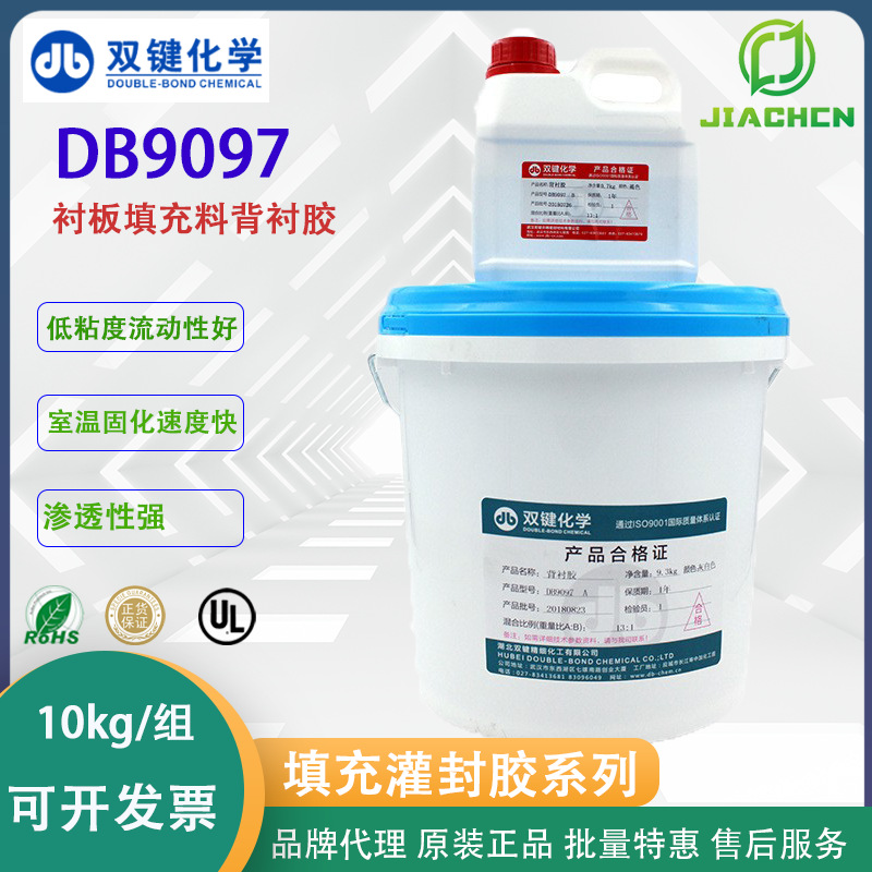 代理双键批发DB9097 收缩率低固化快 圆锥破旋回破碎机衬板填充料