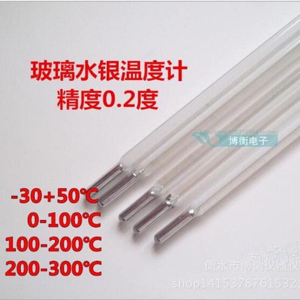 水银温度计0.2℃ 玻璃温度计-30+50 0-100-200℃实验教学用