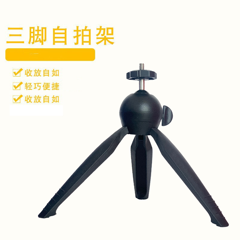 桌面迷你三脚架相机投影仪望远镜伸缩折叠支架自拍手机直播支架
