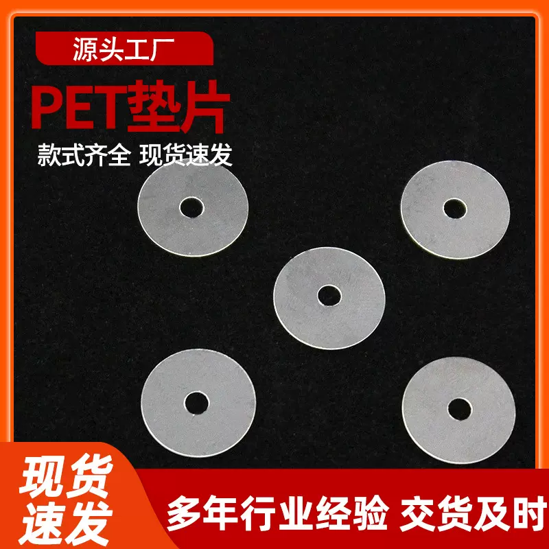 塑料垫片透明PET塑料垫片耐磨耐高温垫圈绝缘螺丝紧固垫圆形PVC垫