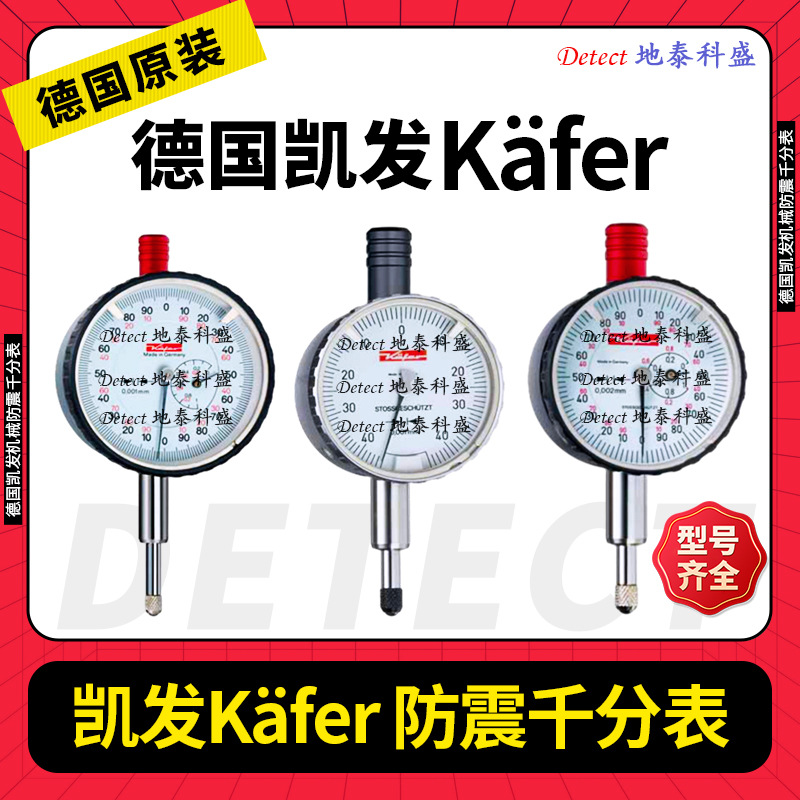 德国kafer凯发kaefer带自由行程防震机械千分表 Feinika SI-914