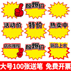 スーパーの価格ラベルの大きいサイズのネットの赤いPOPの広告紙の新型のアイデアは爆発して特価の標識の商品の定価を貼ります。