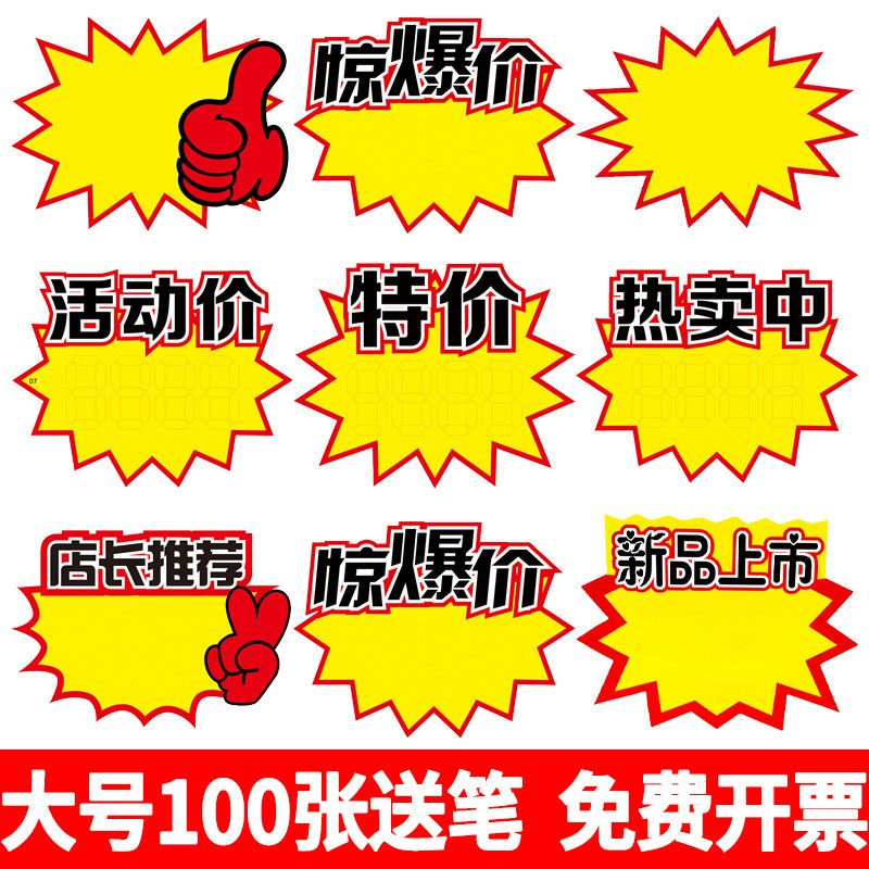 スーパーの価格ラベルの大きいサイズのネットの赤いPOPの広告紙の新型のアイデアは爆発して特価の標識の商品の定価を貼ります。|undefined