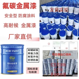 防腐涂料;内墙涂料;橡胶漆