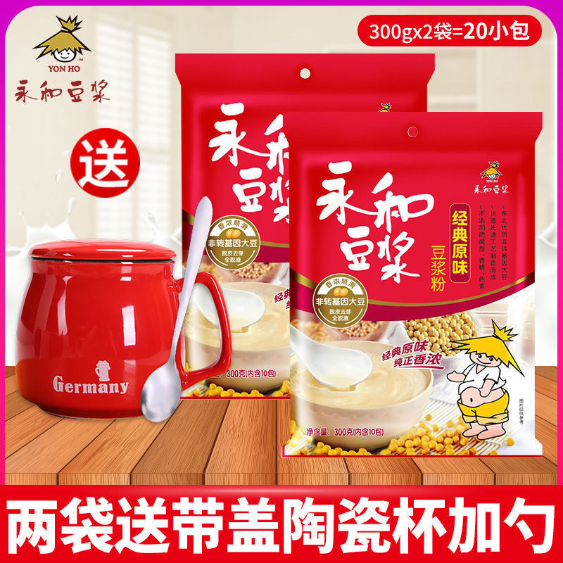 永和豆浆经典原味300g1包/2包豆浆粉独立包装营养早餐速溶豆浆