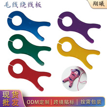 十字绣彩色塑料毛线鱼型绕线板缠线器戳戳绣毛线手工DIY编织工具