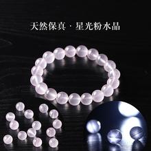天然7A莫桑比克星光粉水晶马粉手工珠子女士手串diy散多宝手链