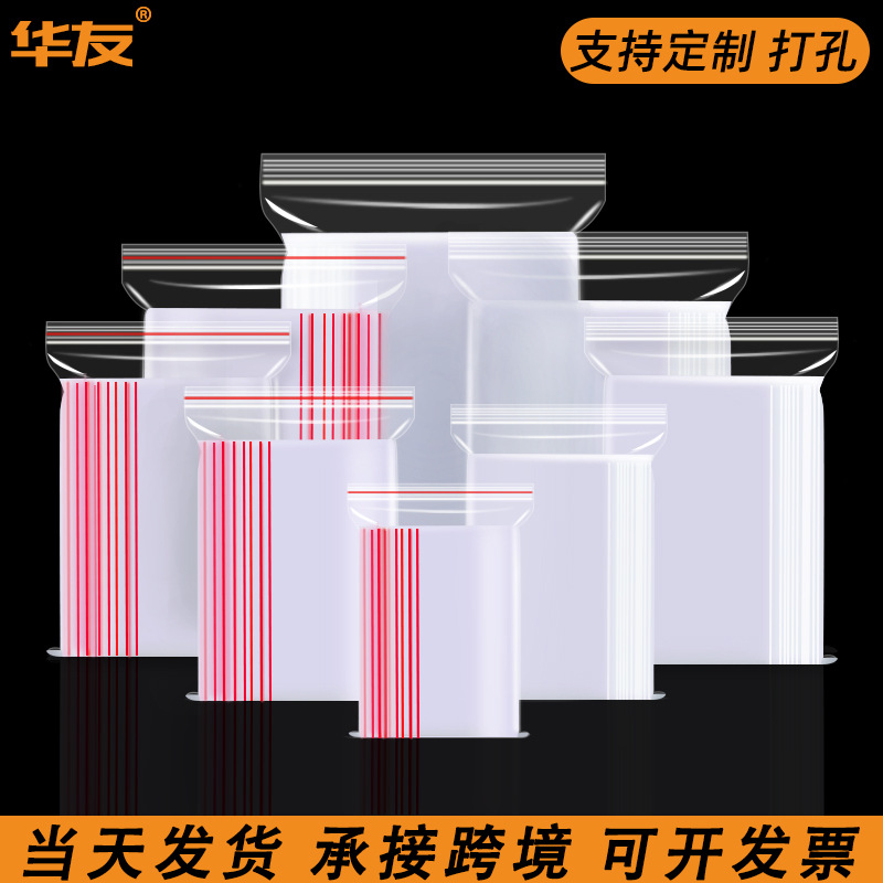 pe自封袋透明批发加厚封口袋塑料食品包装袋子塑封饰品密封袋定制