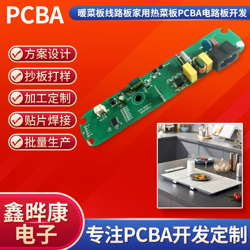 暖菜板线路板家用热菜板pcba电路板开发  厂家销售电路板方案设计
