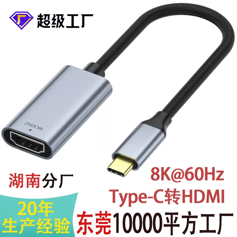 typec转hdmi母4k手机电脑显示器同投屏线高清转接换type-c转hdmi