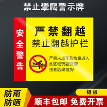 严禁翻越禁止翻越护栏标识牌此处危险严禁攀登翻越护栏高压危险