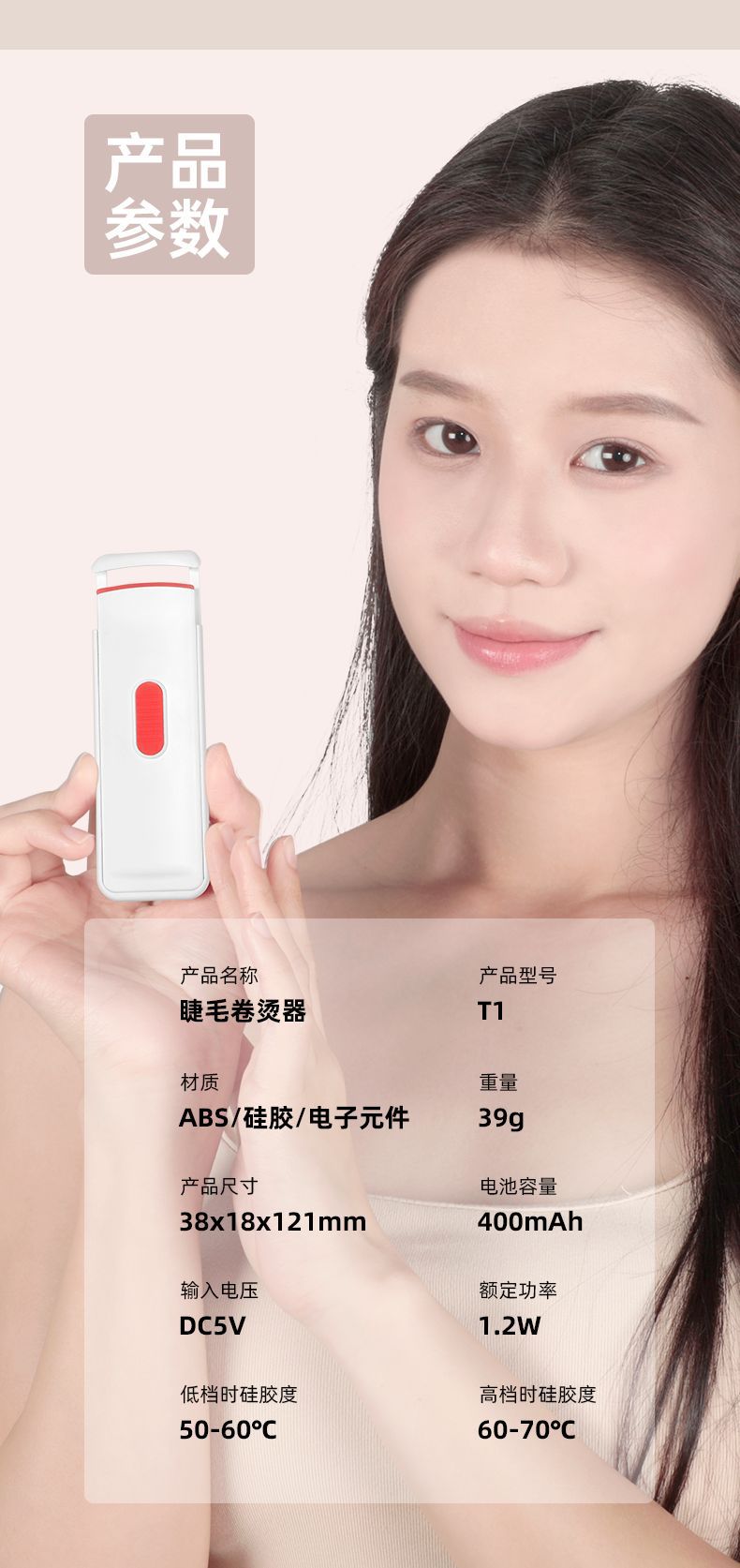 T1-睫毛卷烫器_15.png