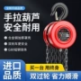 家用起重手摇手拉吊葫芦