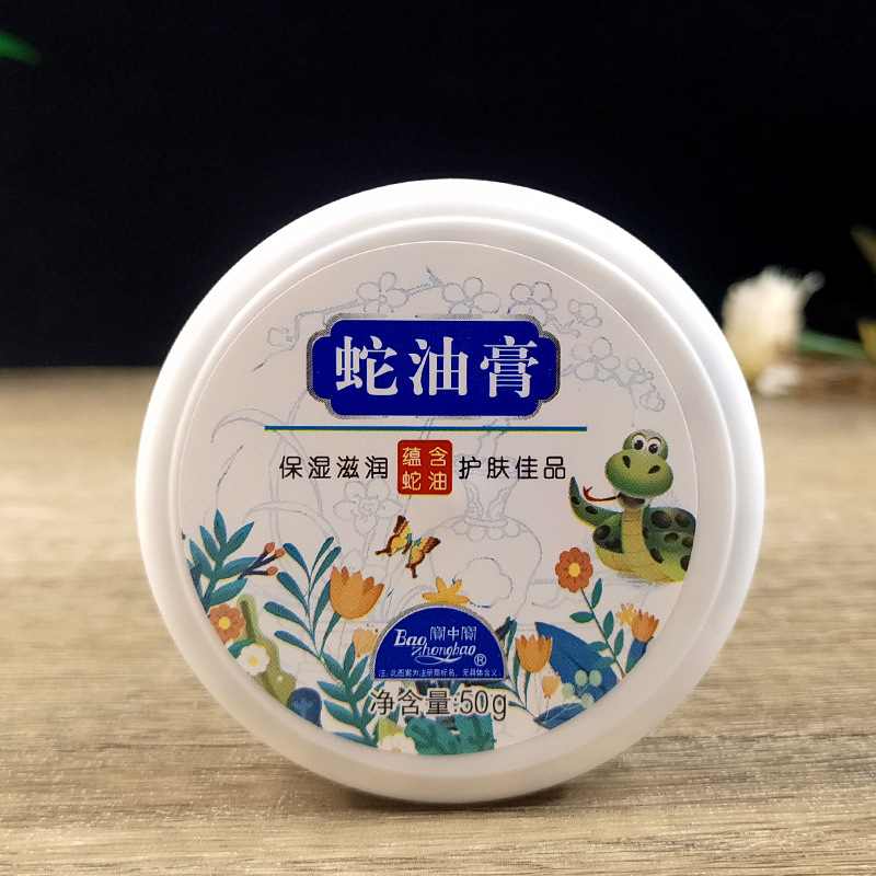 宝中宝蛇油膏50g蛇油保湿滋润肤补水防干裂护肤面霜护手足乳全身